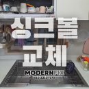 이서면 소로3-25(혁신) | 전주 사각싱크볼 교체, 시공부터 후까지 생생 후기 공개