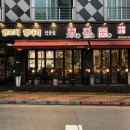 태향원 - 원주시 봉바위길 52 | 원주) 무실동 양꼬치 맛집, 원주 양꼬치 무한리필, 원주 훠궈 무한리필, 원주 무한리필 맛집 추천 / 태향원