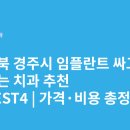 그랜드치과병원 | 경상북도 경주시 임플란트 싸고 잘하는 치과 추천 BEST5 | 가격·비용 총정리