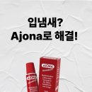 독일약국 | 🇩🇪 독일 약국 치약 Ajona, 써보고 놀란 리얼 후기! 입냄새·잇몸 고민 끝