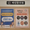 재인한의원 이미지