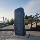 [제203차 정기산행] 가평 연인산(1068m) 이미지