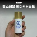 메디본 | 멘소래담 메디퀵H 사용해본 후기!!
