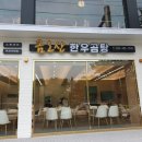 금오산유통