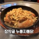 장작골 | 창원 중앙동 술집 장작골 누룽지통닭 마늘 누룽지 통닭