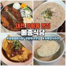 내공초등학교 | 대전 돈까스 맛집 정림동 메종식당, 30년 내공 분위기 좋은 양식당 후기