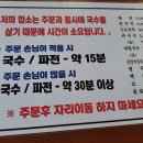 금성동 산성마을 북문국수 이미지