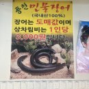 일등풍천장어