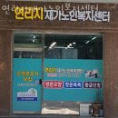 연리지재가노인복지센터 이미지