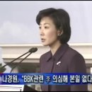 나경원 남편 &#39;김재호 판사&#39;에게 기소청탁 받아...&#39;검사가 양심선언&#39; 이미지