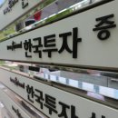 한국투자증권(주) 세계일보