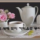 2012년 1월 1일 새해맞이 커피,음료 봉사 행사에 회원님들 동참 기다립니다. 이미지