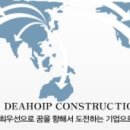 주식회사 대호건설 이미지