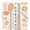 부천,인천지역/ 11월 30일 토요일 오전 8시10분/ 우리 음식의 언어 / 티쏘커피 송내남부역 이미지