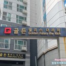 골든펠리스더리치오피스텔 이미지
