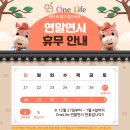 2025년 연말연시 株式会社OneLife 휴무 안내 이미지