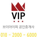 브이아이피공인중개사사무소