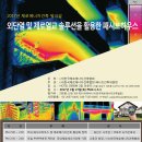 패시브하우스와 제로에너지빌딩의 모든 것 -"외단열 및 제로열교 솔루션을 활용한 패시브하우스 - "2017년 제로에너지건축 워크샵'- 이미지