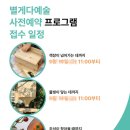 사하구 다산로106번길 | 부산문화재단 홍티아트센터, 독서대 만들기 목공 체험 [출강]