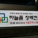 하늘품상조