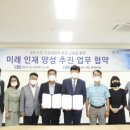 미래인재교육재단