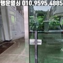 [24시번호키도어락설치전문점]일산풍동열쇠 강화유리문 디지털도어락설치!