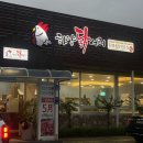 닭서리 | [맛집] 경산 진량 대구대 맛집 - 하양 닭서리 후기 (feat.닭볶음탕)