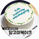 달고미케이크 이미지