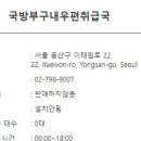 국방부구내우편취급국