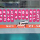 해성분식 이미지