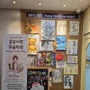 온유아트미술학원