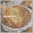 오뚜기정통숯불바베큐 | 왕십리 왕초바베큐 후기 | 콘마요숯불양념바베큐, 치밥까지 맛있었던 곳