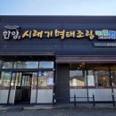 한양시래기명태조림(충주점) 이미지