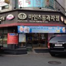 마인츠과자점