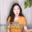 Swing을 보고 '골프 스윙'만 생각나나요😨? (swing it, wrap my head around, think through) 이미지