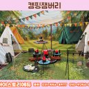 잼버리어린이집 이미지