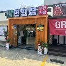 편편집 경주황성점 이미지
