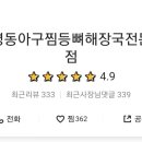 명동아구찜 이미지