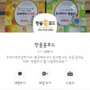 한울홈푸드