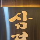 오창 횟집 / 삼경횟집 / 솔직후기