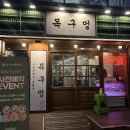 NR-3[동일로]-상-795 | [중화] 중랑구 삼겹살 맛집 '목구멍' 방문 후기!