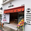초밥향(울산대점) | 울산 무거동 맛집 하루우동 | 울산대 신상 우동집 카라이우동과 냉모밀 세트 후기