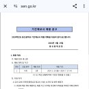 동신중학교 2024학년도 사회과 기간제 교사 모집합니다.('24년 7월 17일까지 근무네요) 이미지