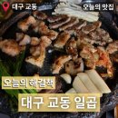 교동곱창 | 대구 교동 맛집 일곱 대창곱창 가격과 위치까지 내돈내산 솔직후기