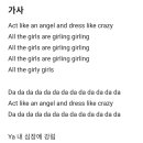 르세라핌 신곡 ＜CRAZY＞ 가사 이미지