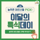 늘푸른실버케어센터 | 🍱 양주요양원추천｜늘푸른요양원 10월 특식데이, 어르신이 직접 고른 ‘소갈비탕과 샌드위치 데이’