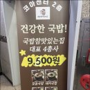 국밥참맛있는집김포사우점