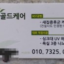 골드케어 이미지