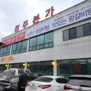 청주본가 남청주IC점 이미지