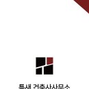 &#34;딱딱한 건축시장 틈새로 감성 한스푼, 틈새 건축사사무소&#34;